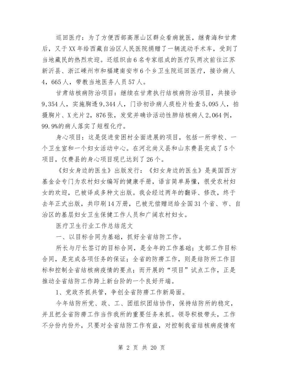 2024年医疗卫生工作总结范文4篇与2024年医疗卫生系统禁烟总结汇编_第2页