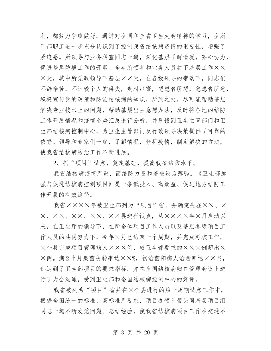 2024年医疗卫生工作总结范文4篇与2024年医疗卫生系统禁烟总结汇编_第3页