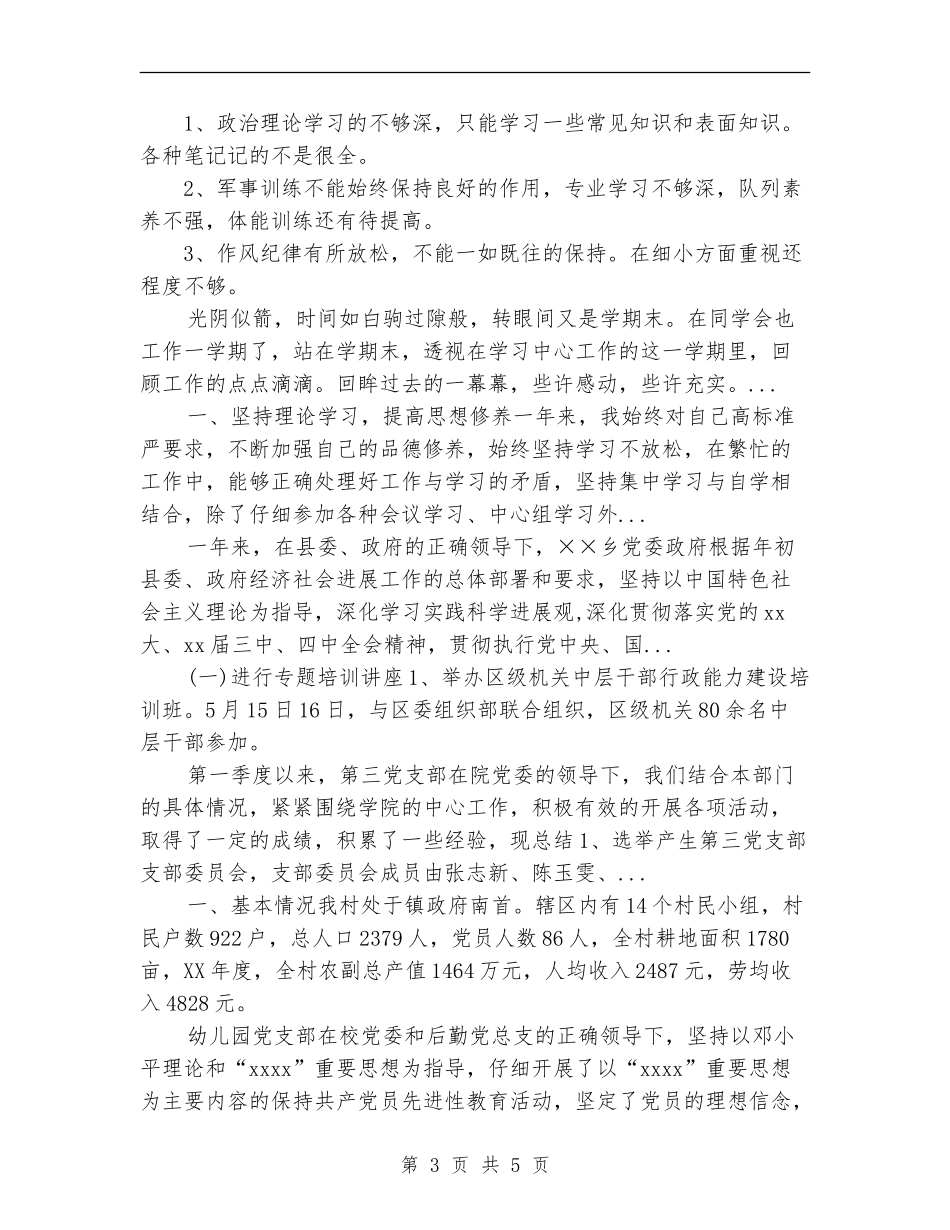 2024年上半年部队党支部工作总结_第3页