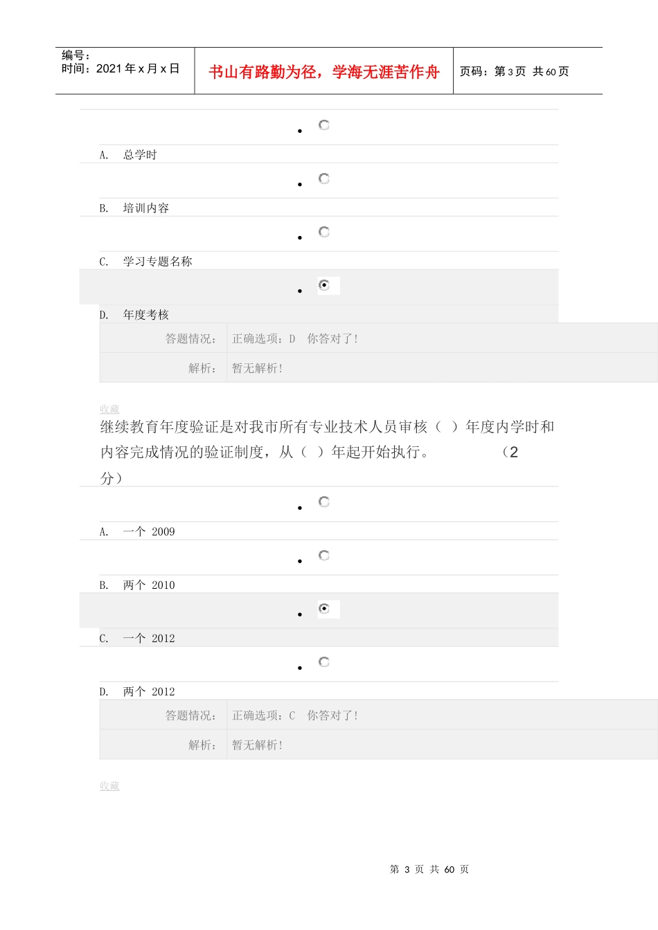 《专业技术人员职业发展政策法规学习》第二讲答案汇总_第3页