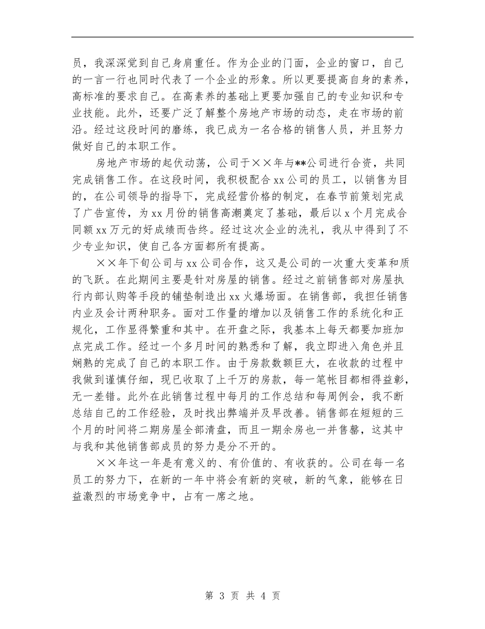 置业顾问2024年度工作总结报告范文_第3页