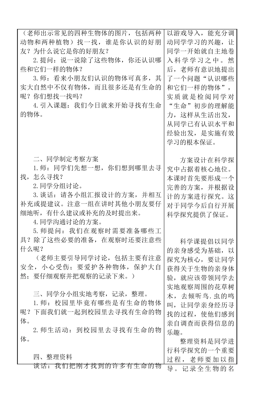 2024-2024年苏教版科学三上《寻找有生命的物体》学案_第3页