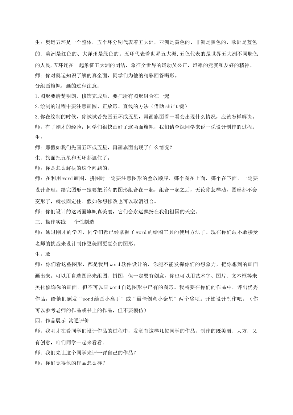 2024-2024年小学信息技术第二册下-适当标注更直观1教案-泰山版_第3页