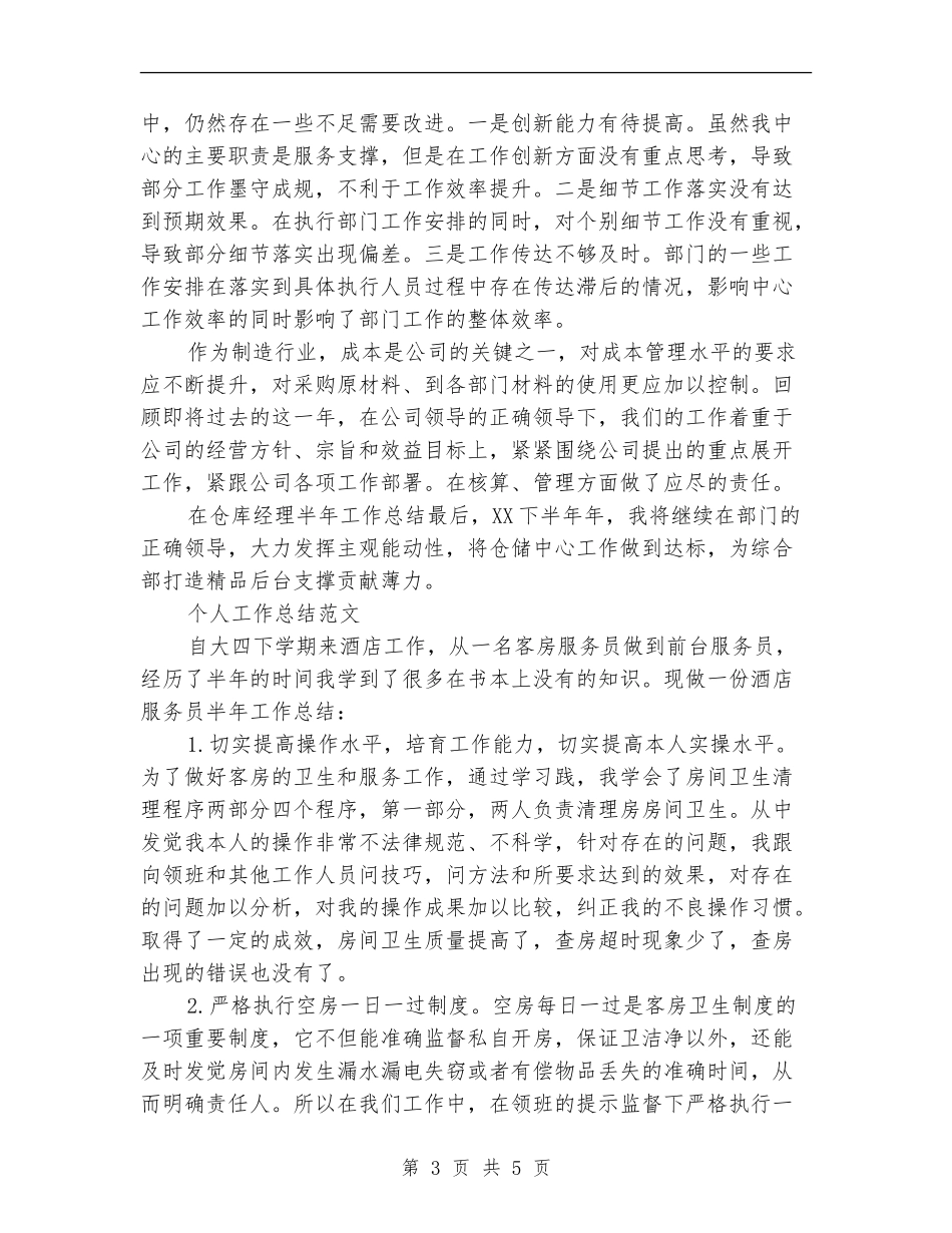 2024年2月库管个人工作总结【新版】_第3页