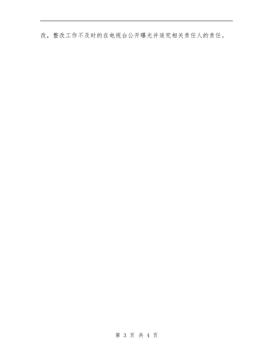 创建省级文明县城工作督查方案_第3页