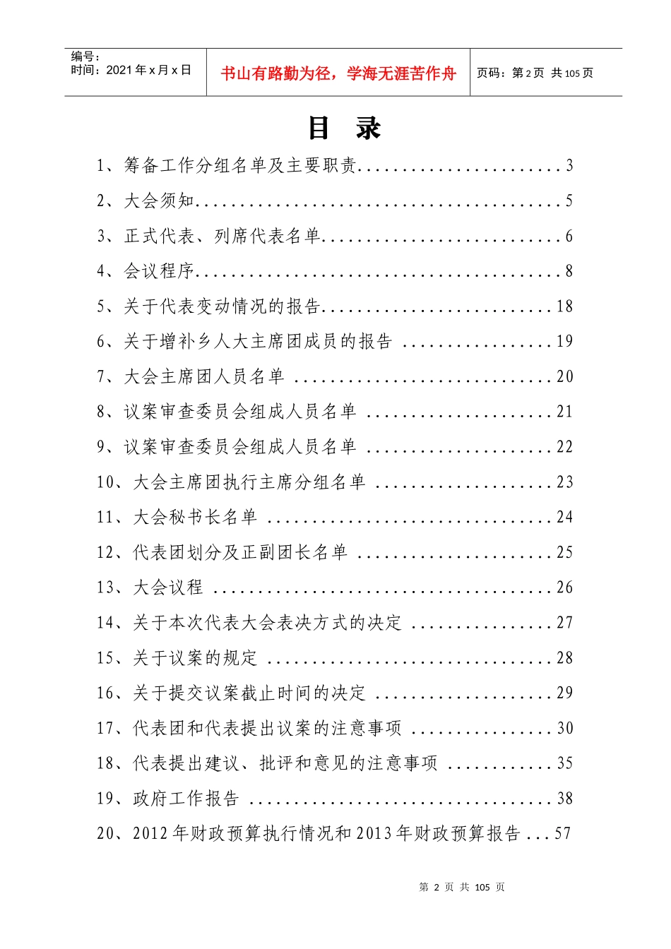 XX乡第十五届人民代表大会第二次会议资料汇编_第2页