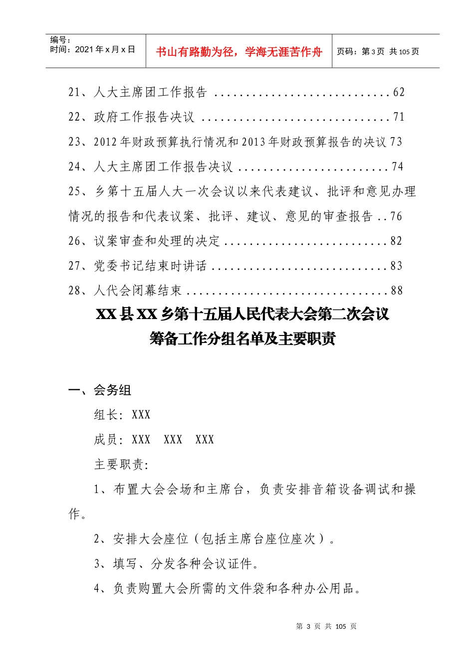 XX乡第十五届人民代表大会第二次会议资料汇编_第3页
