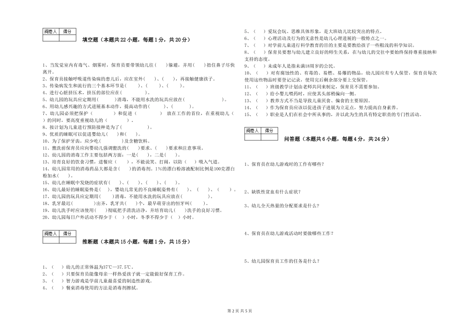 2024年高级保育员过关检测试题C卷-附解析_第2页