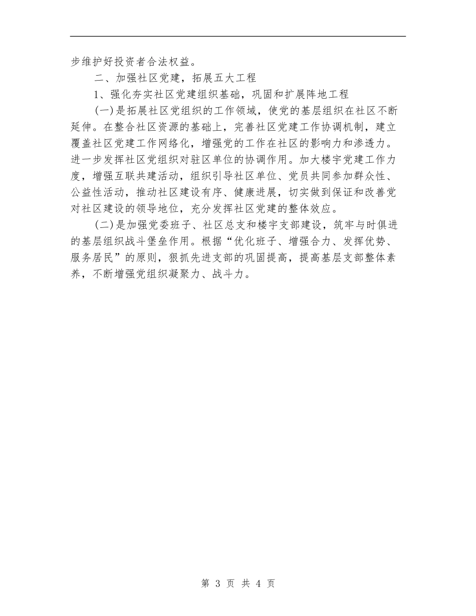 2024年社区街道办工作计划样例_第3页