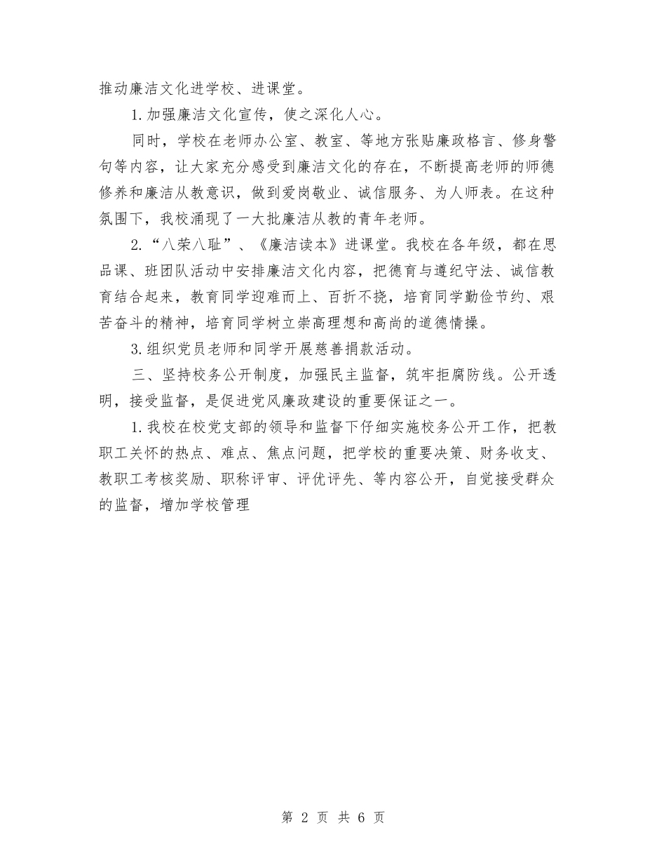 2024年5月中校工作总结与2024年5月乡镇党建工作计划汇编_第2页
