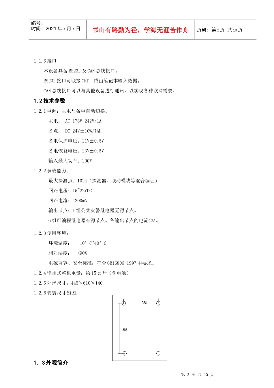 人力资源-2022128EQ使用说明书_第2页
