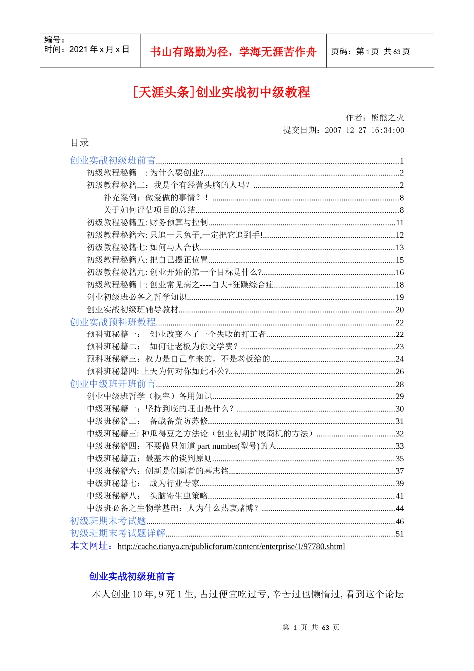 创业实战初中级班教程_第1页