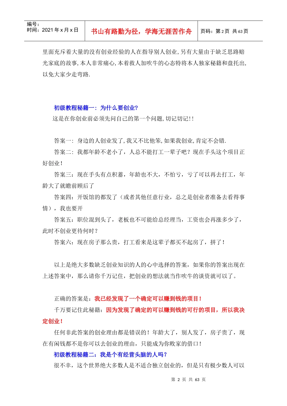 创业实战初中级班教程_第2页