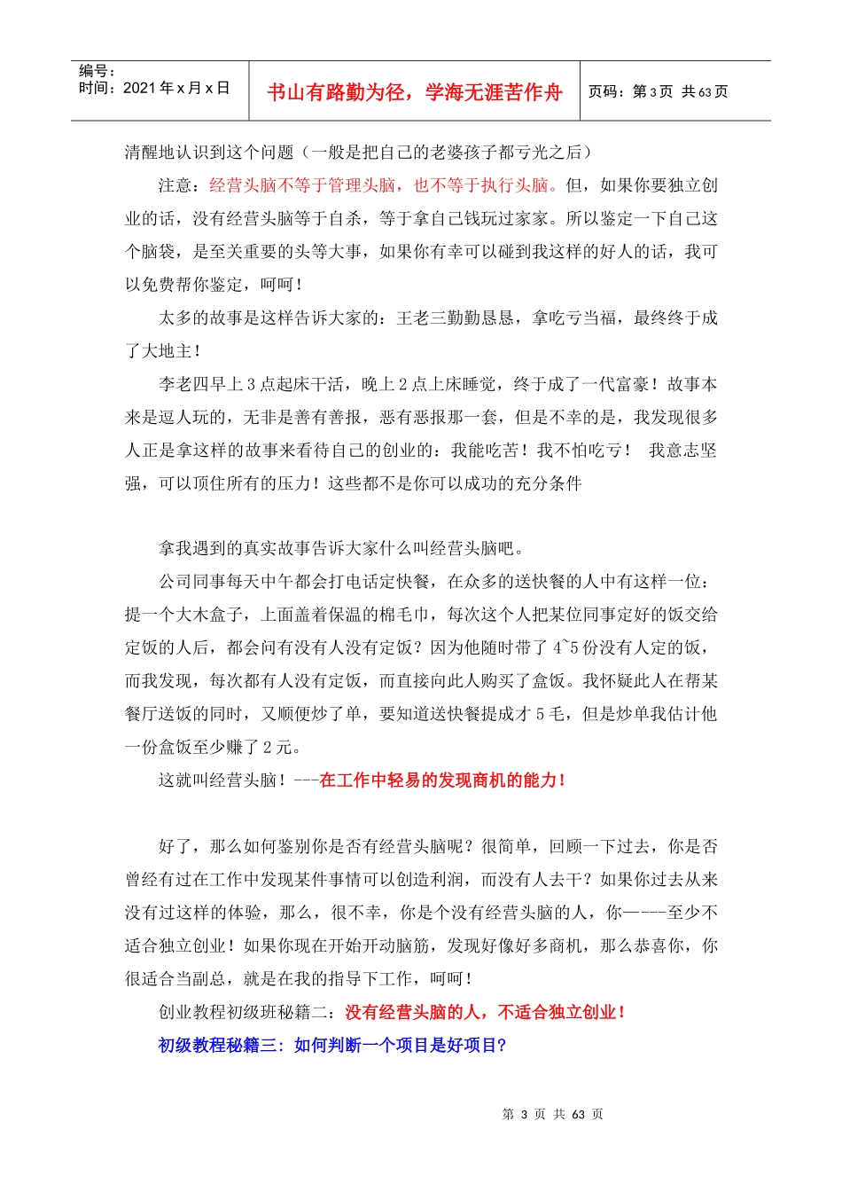 创业实战初中级班教程_第3页