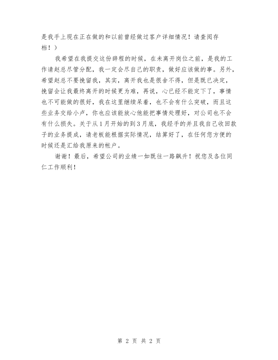 公司职员离职报告_第2页