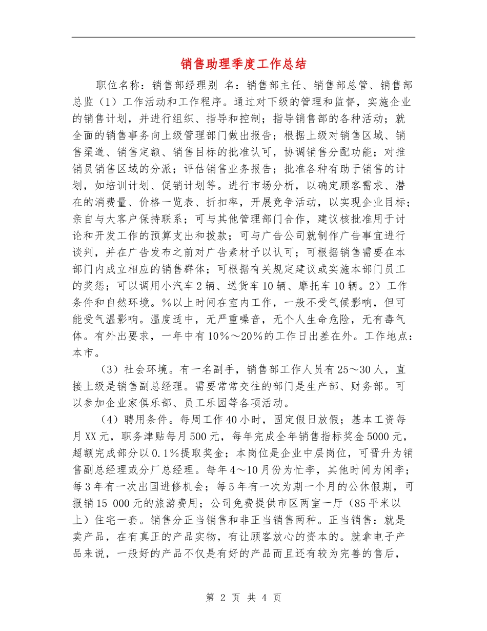 销售助理季度工作总结_第2页