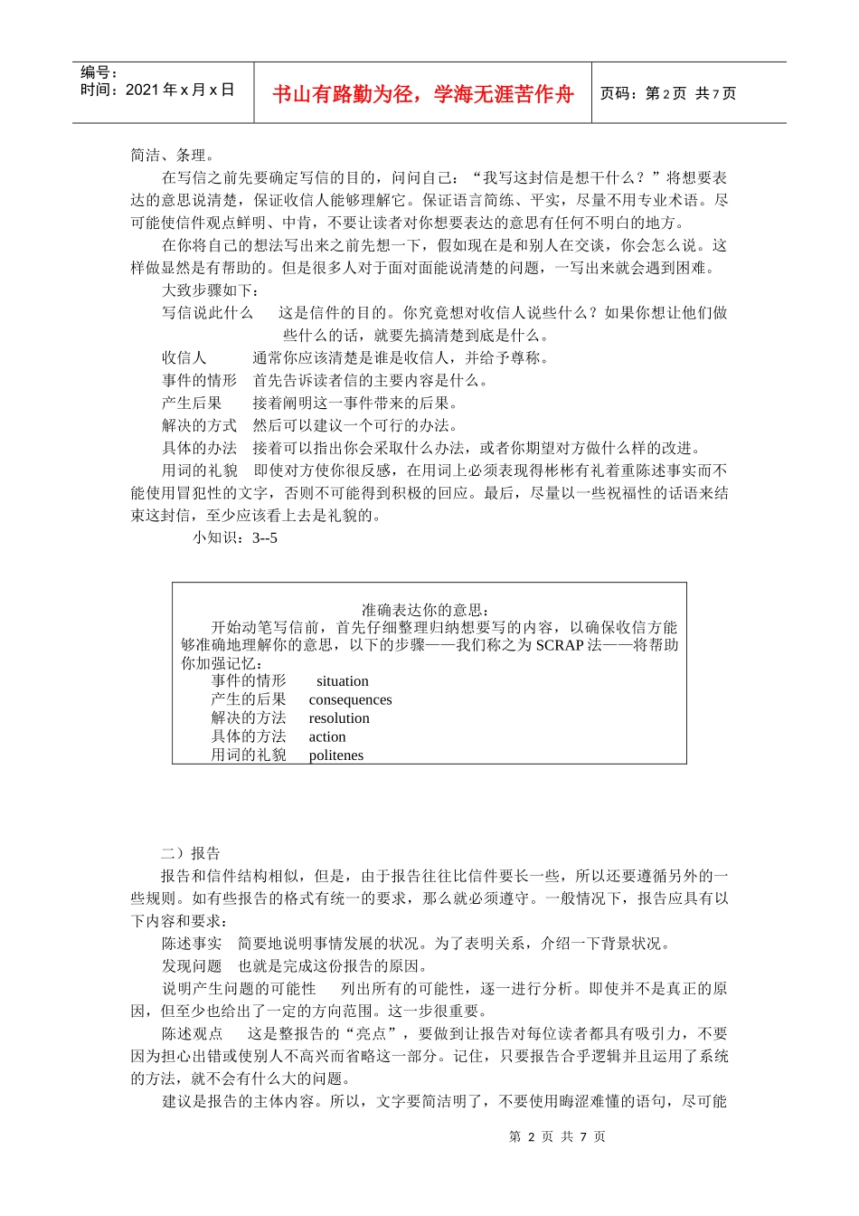 人际沟通的技巧（下）_第2页