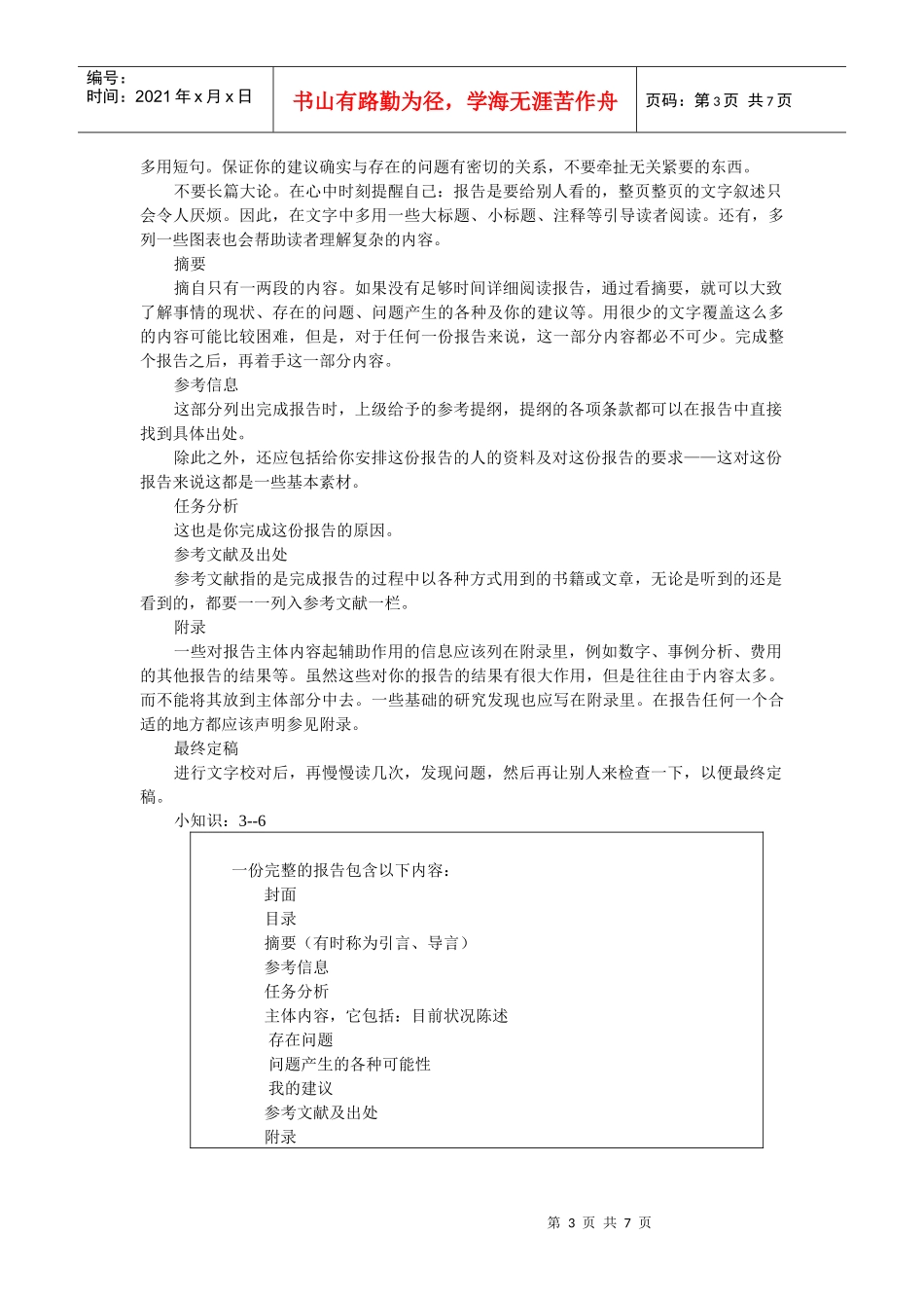 人际沟通的技巧（下）_第3页