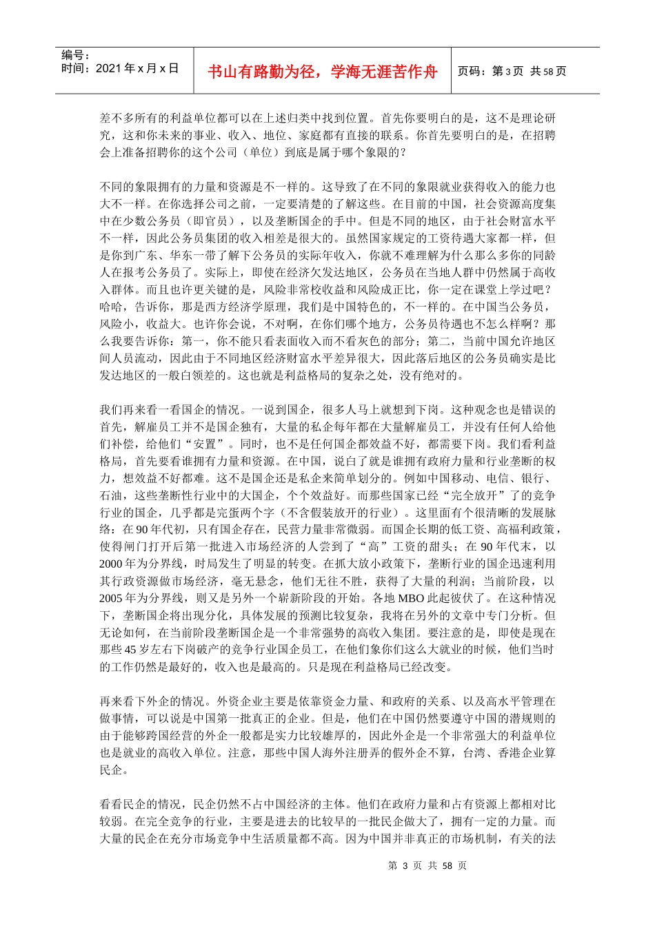 大学生应聘面试技巧_第3页