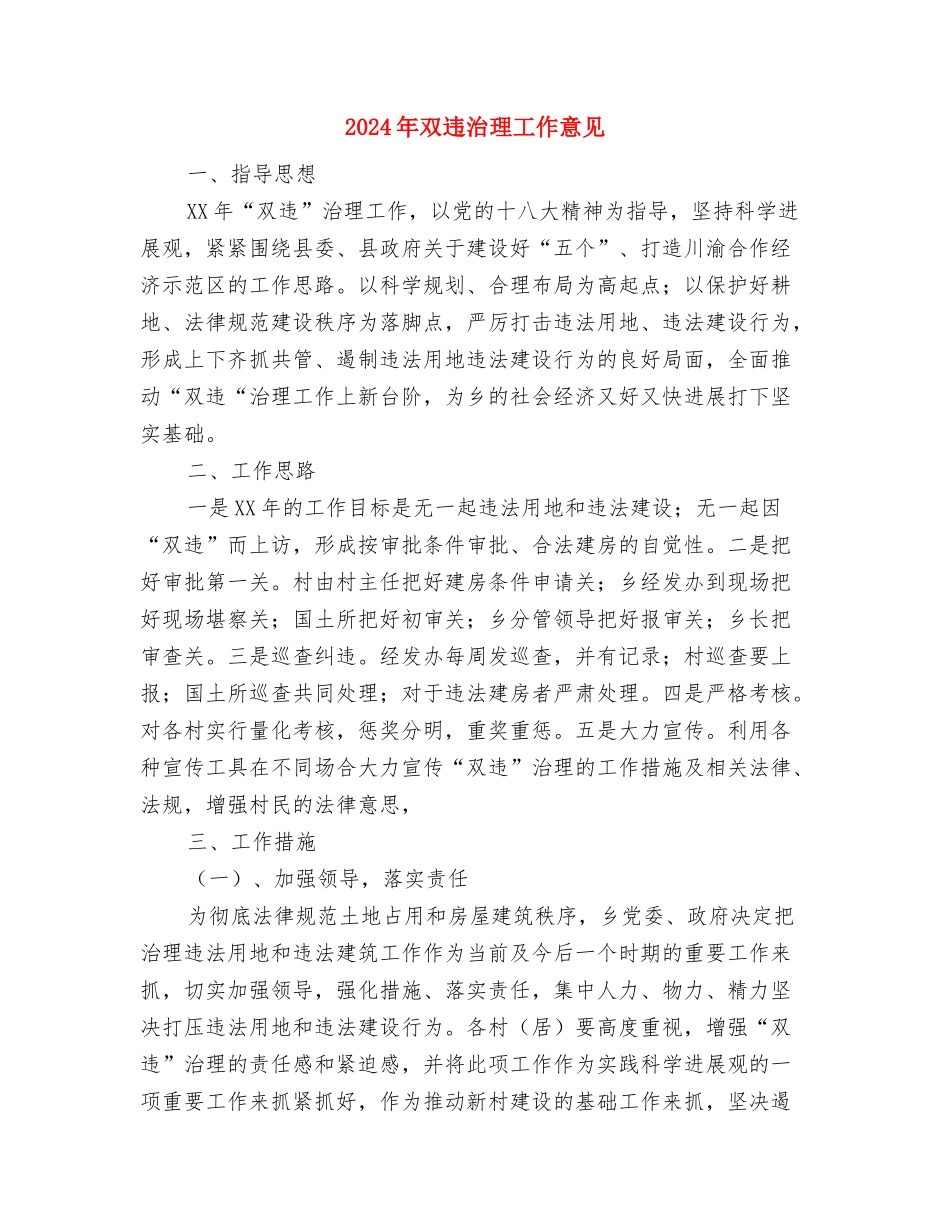 2024年双评工作总结与2024年双违治理工作意见汇编_第2页