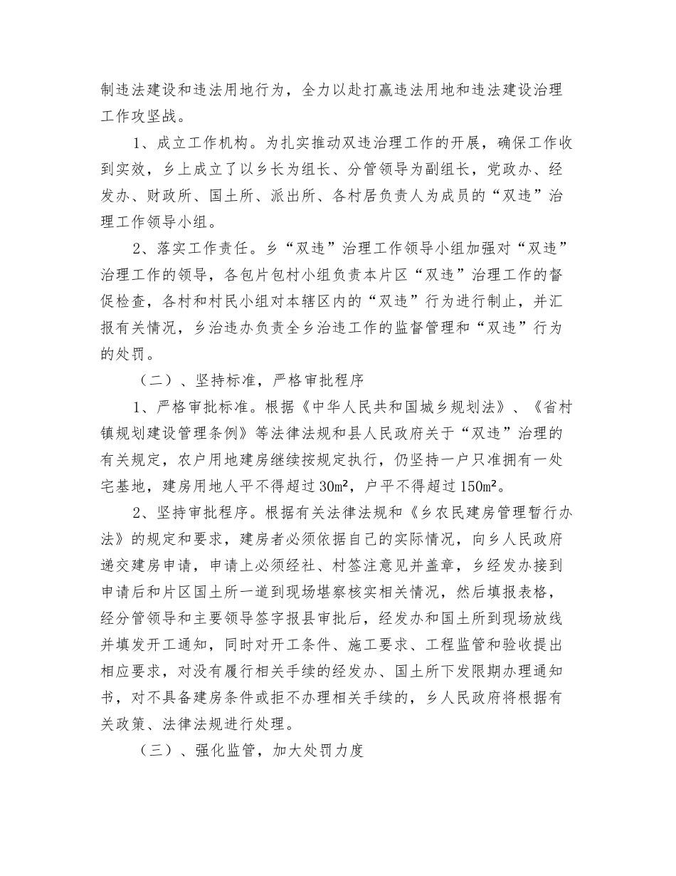 2024年双评工作总结与2024年双违治理工作意见汇编_第3页