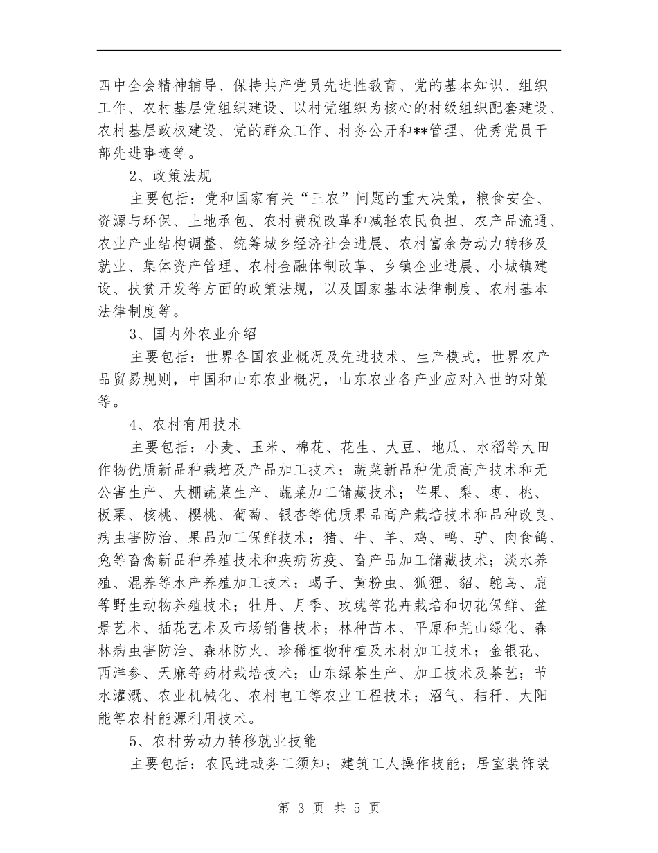 远程教育农村党员干部培训计划_第3页