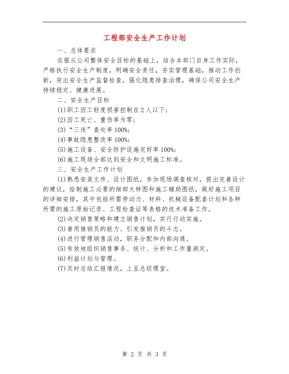 工程部安全生产工作计划_第2页