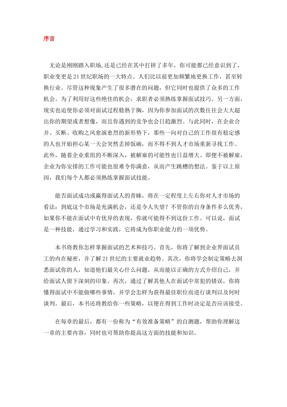 国际MBA人力资源管理力作《世界500强选人标准》（DOC 87页）_第2页