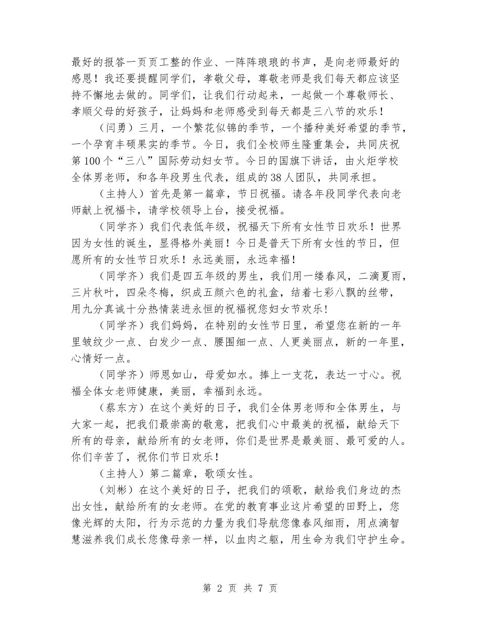 2024年三八妇女节国旗下讲话稿中学小学_第2页