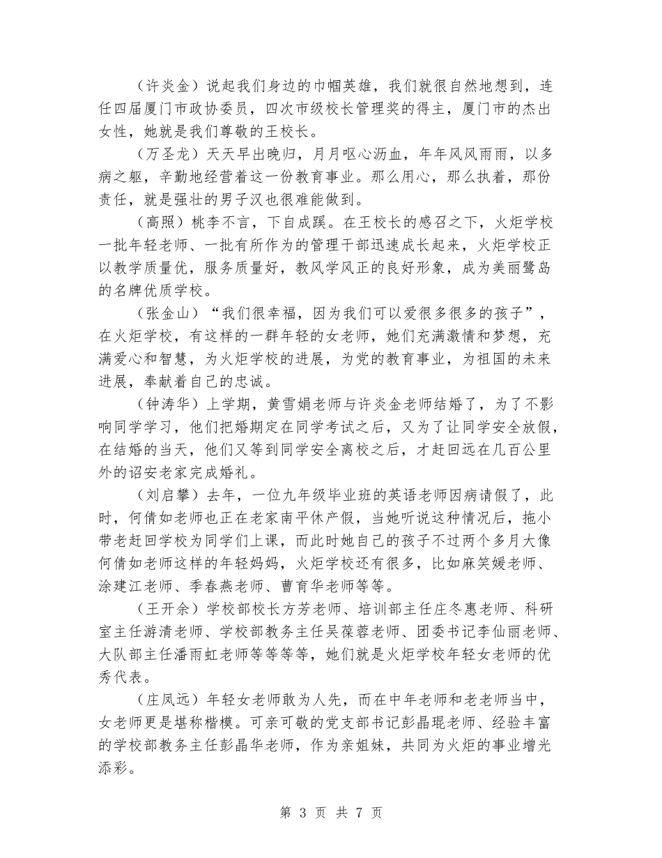 2024年三八妇女节国旗下讲话稿中学小学_第3页