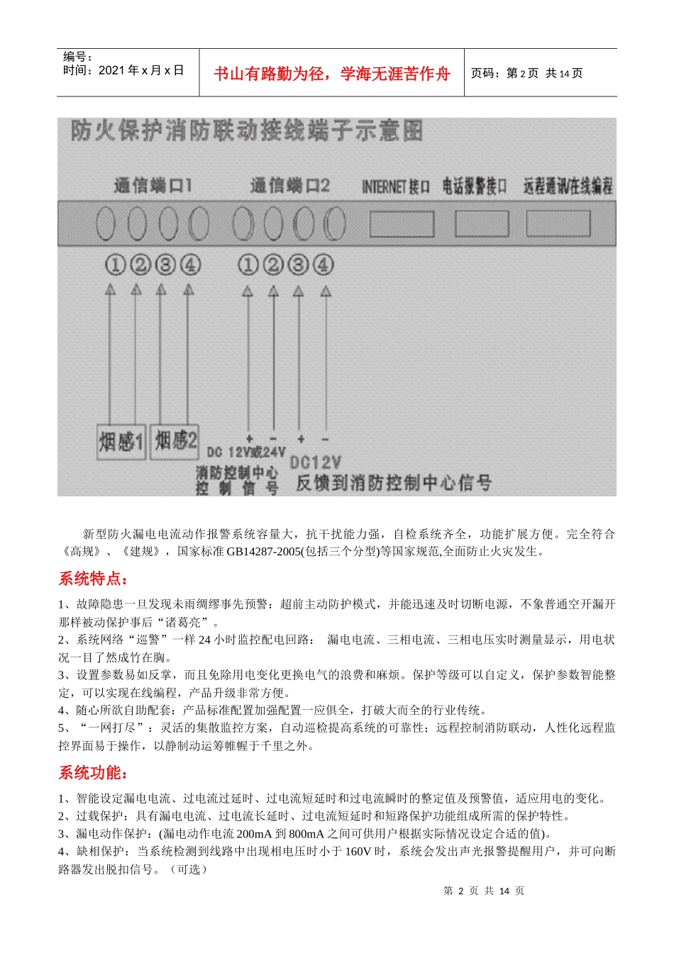 人力资源-2022GU3AL远程监控消防联动智能火灾报警控制系统终端_第2页