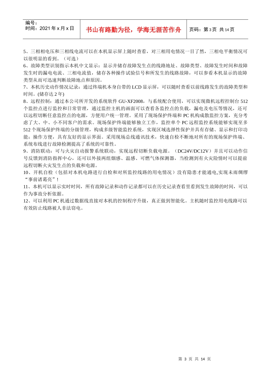 人力资源-2022GU3AL远程监控消防联动智能火灾报警控制系统终端_第3页