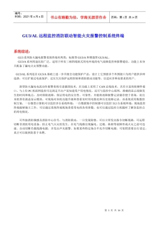 人力资源-2022GU3AL远程监控消防联动智能火灾报警控制系统终端