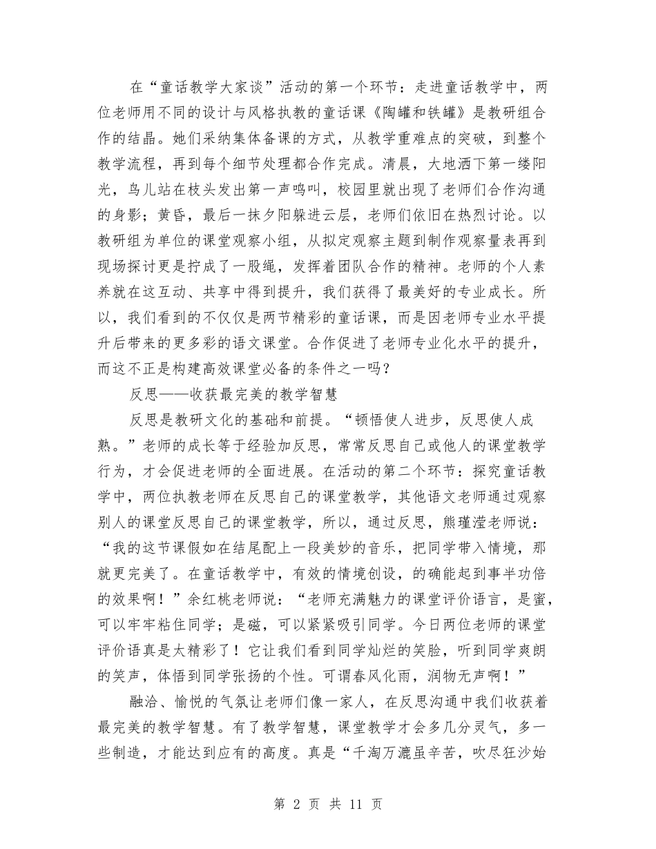 2024语文课演讲稿与2024请销假制度汇编_第2页