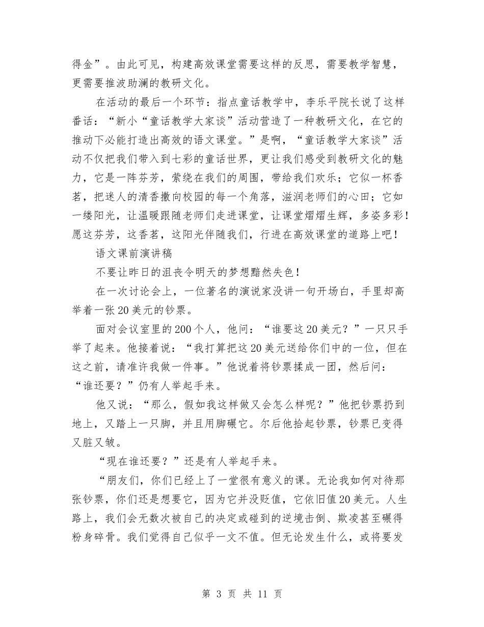 2024语文课演讲稿与2024请销假制度汇编_第3页