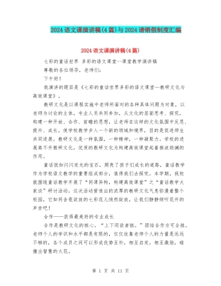 2024语文课演讲稿与2024请销假制度汇编