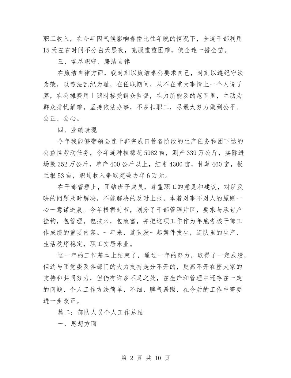 2024部队人员个人工作总结与2024部队党支部年终工作总结汇编_第2页
