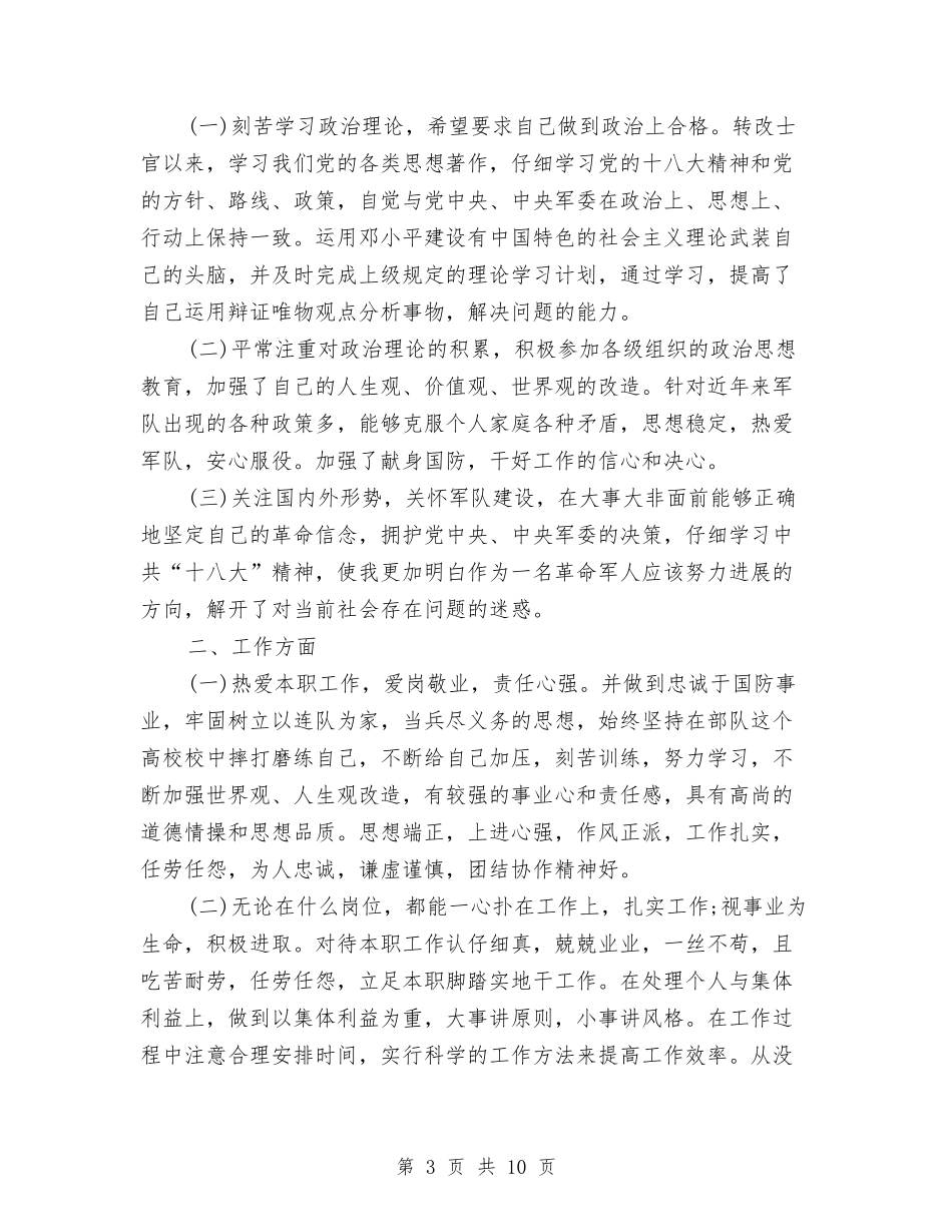 2024部队人员个人工作总结与2024部队党支部年终工作总结汇编_第3页