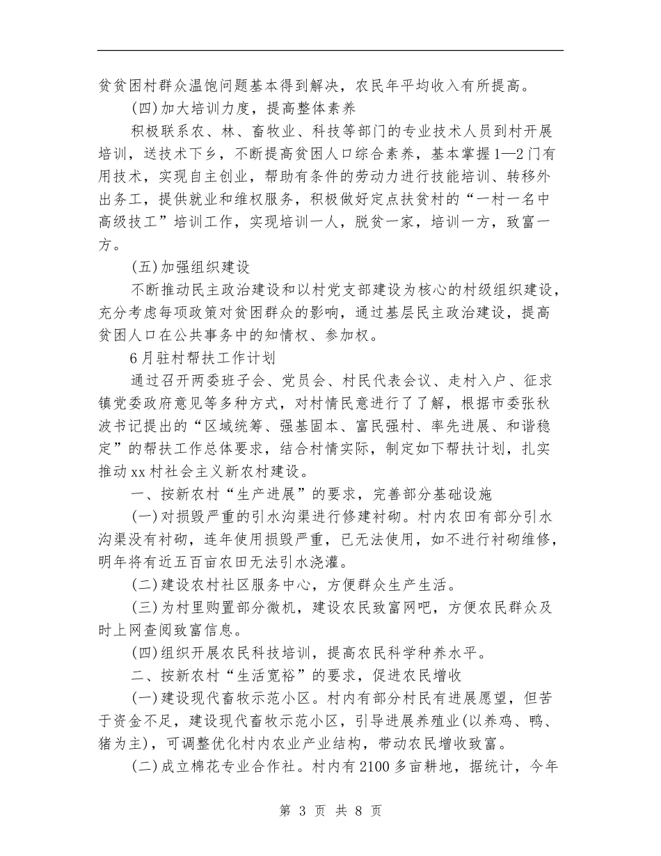 2018年帮扶工作计划范文3篇_第3页