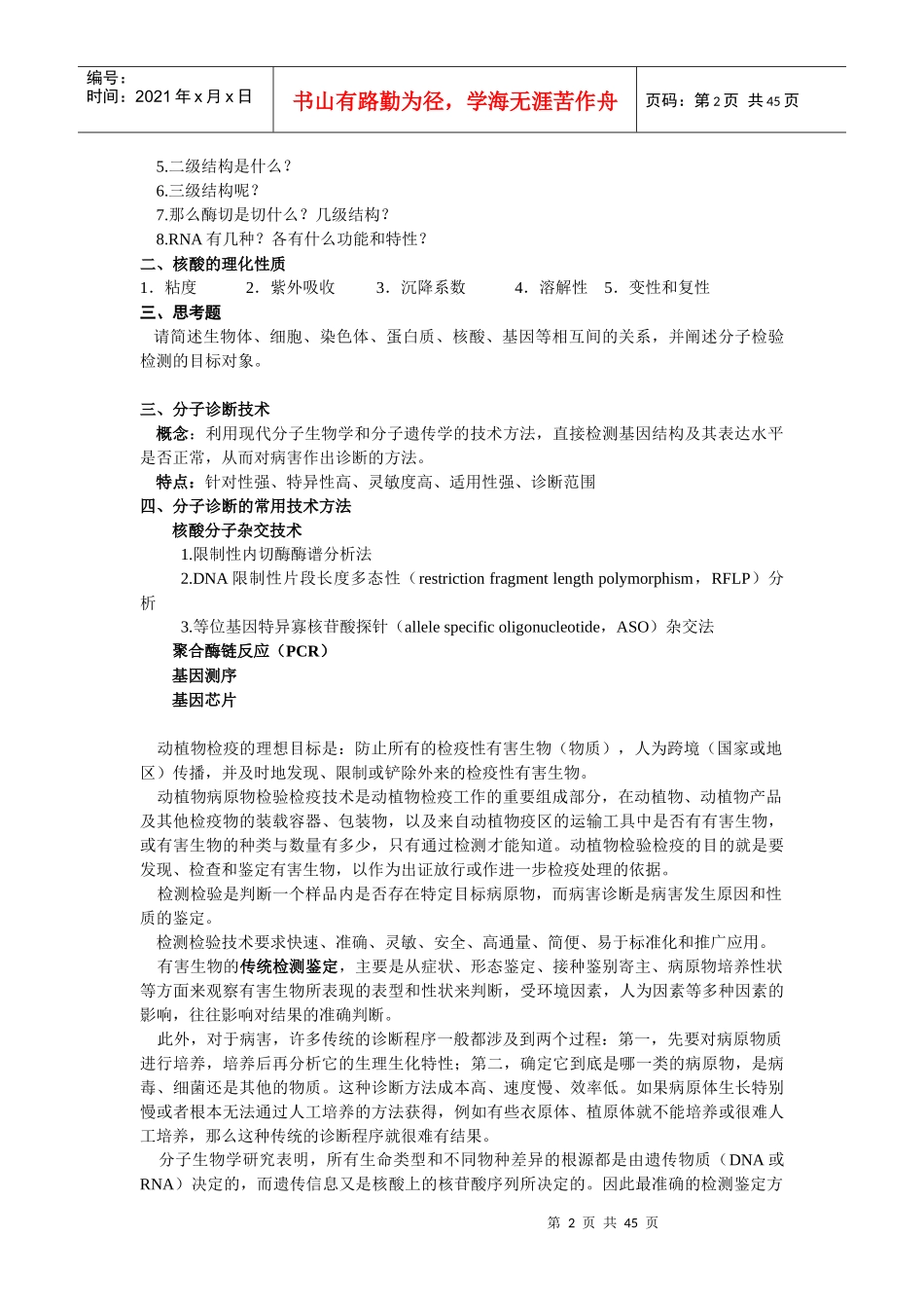 分子检验检测技术培训讲义_第2页