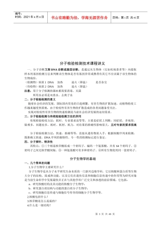 分子检验检测技术培训讲义