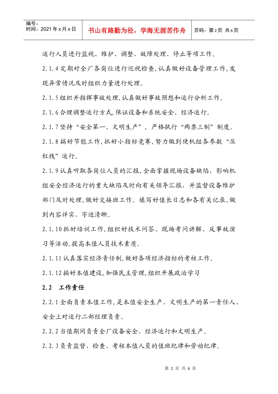 值长岗位职责说明书_第2页