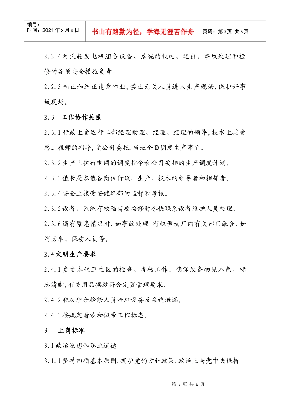 值长岗位职责说明书_第3页