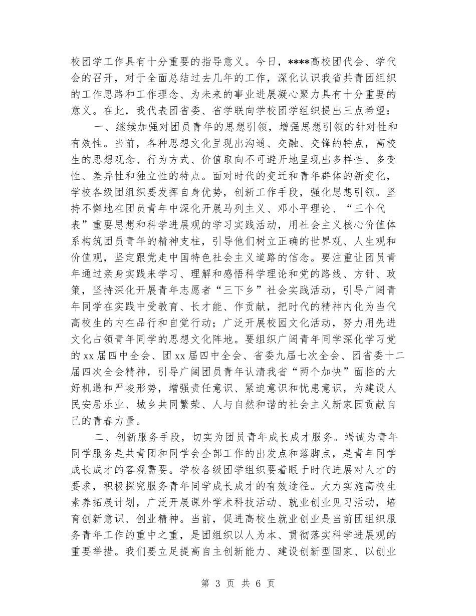 学生代表大会开幕式上的讲话_第3页