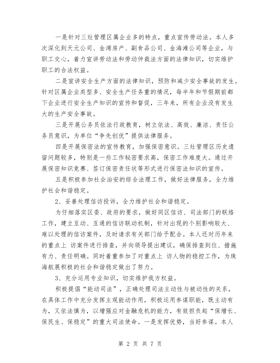 2024年度律师个人工作总结1与2024年度律师个人工作总结例文汇编_第2页