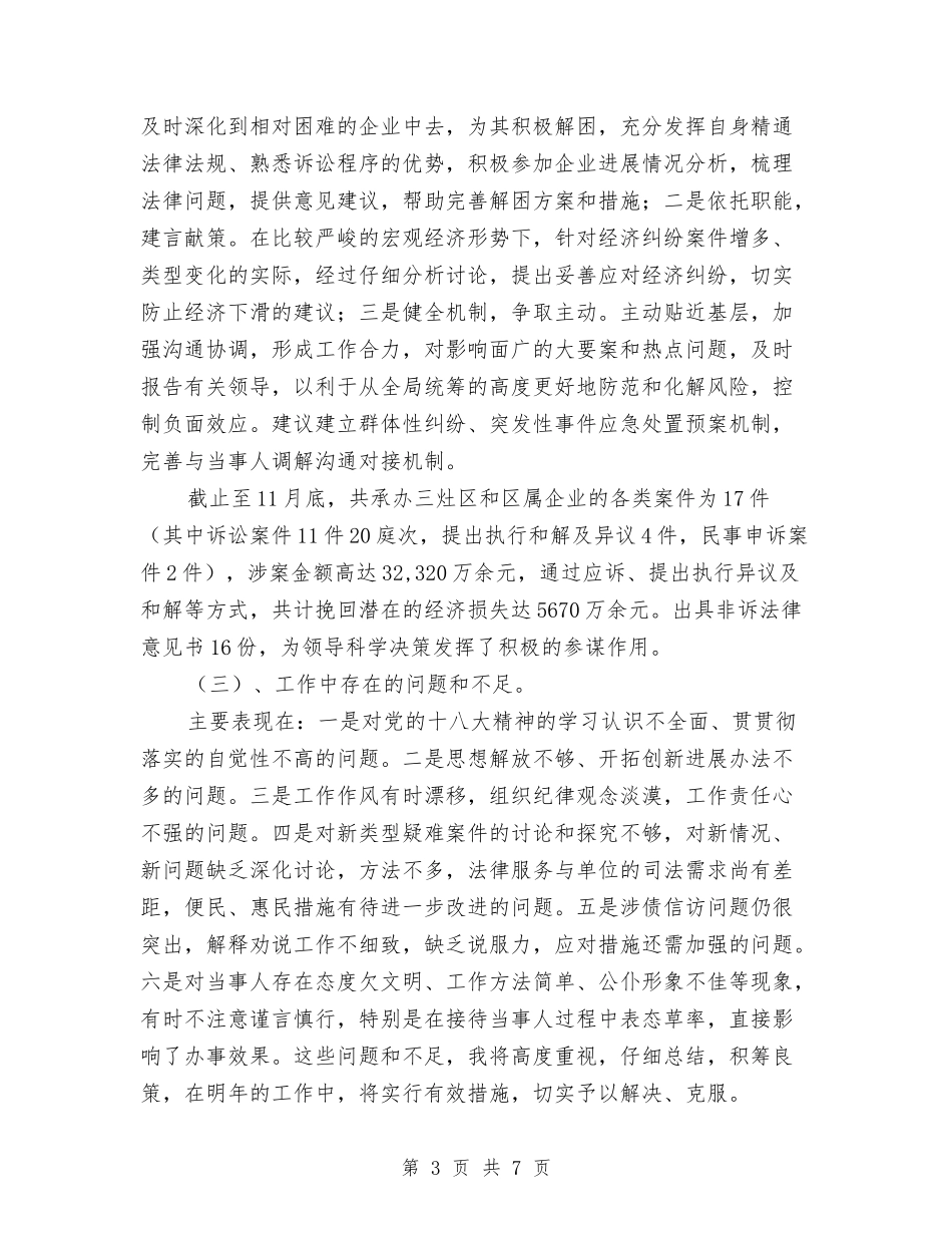 2024年度律师个人工作总结1与2024年度律师个人工作总结例文汇编_第3页