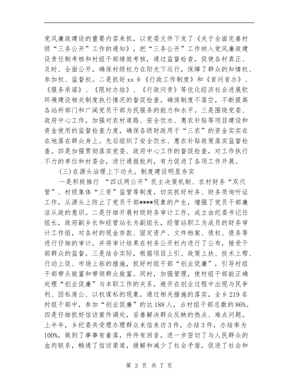 2024年乡纪委个人总结范文_第3页