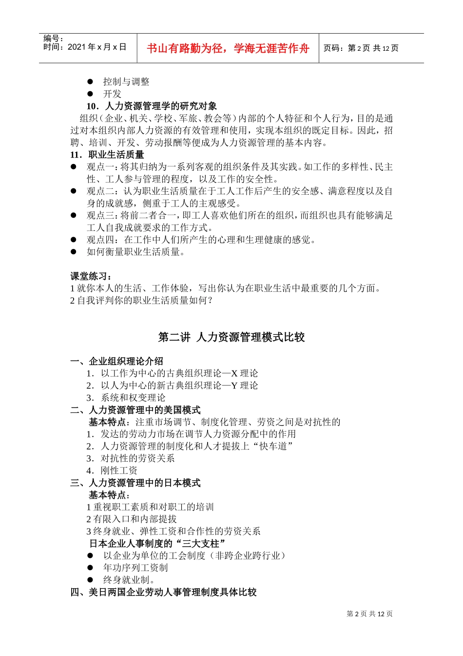 人力资源纲要_第2页