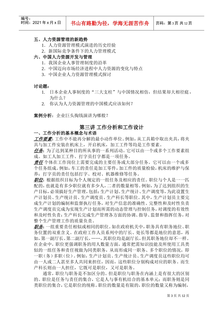 人力资源纲要_第3页