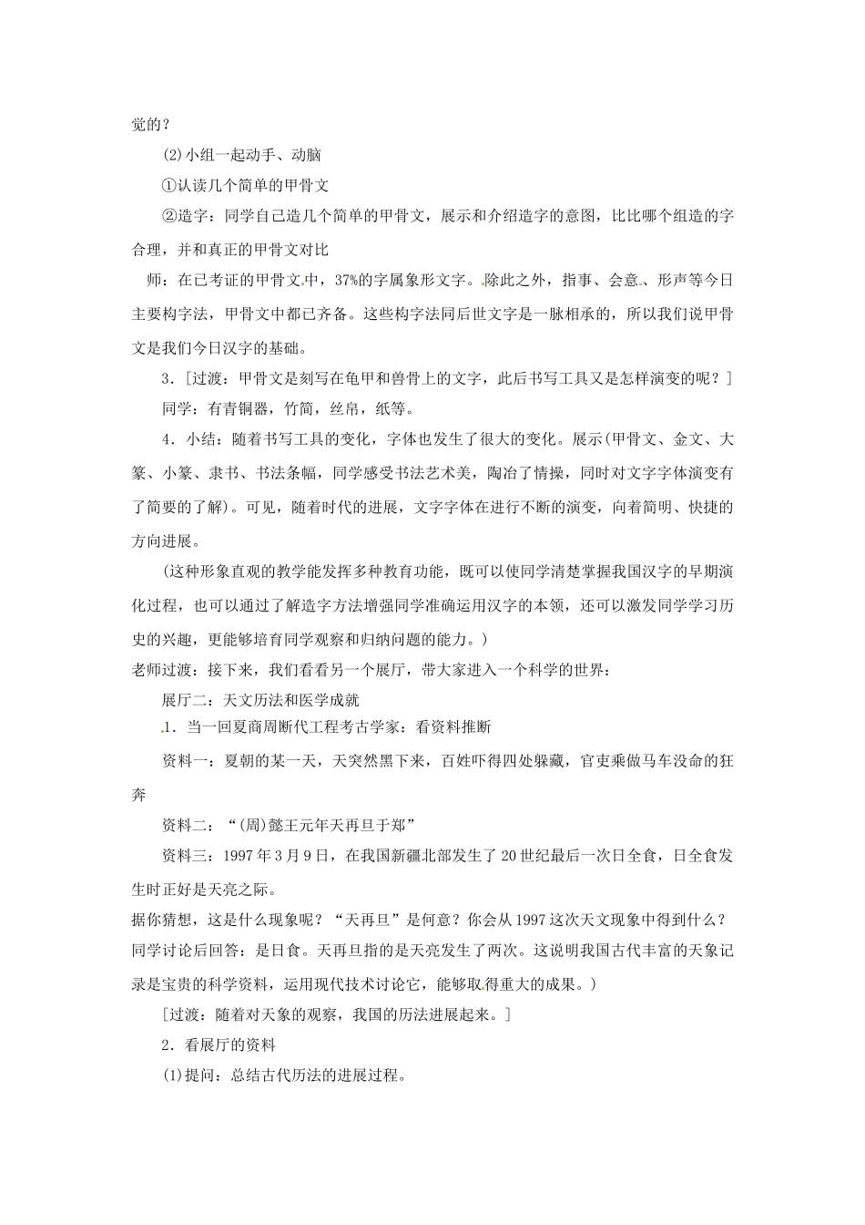 2024-2024年鲁教版历史六上《中华文化的勃兴》word教案_第2页